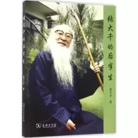 音像张大千的后半生黄天才 著