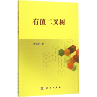 音像有值二叉树侯业勤 著