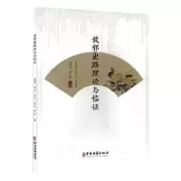 音像放邪出路理论与临盛增秀[等]主编