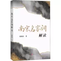 音像南宋名家词解读谢桃坊