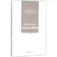 音像资源平等分配的社会正义观研究董玉荣 著