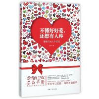 音像不懂好好爱还想有人疼(懂爱的女人不孤独)王莉