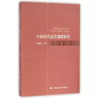 音像中国近代法官制度研究连芳