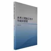 音像水利工程施工技术与组织管理于林军著