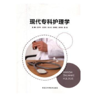 音像现代专科护理学仇中叶[等]主编