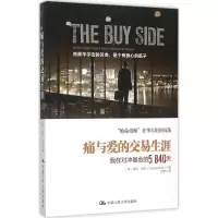 音像痛与爱的交易生涯(美)特尼·达夫(Turney Duff) 著;艾博 译