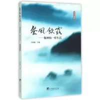 音像餐风饮露--像神仙一样生活(彩色珍藏版)编者:王晓巍