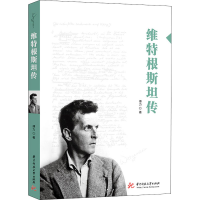 音像维特根斯坦传傅力