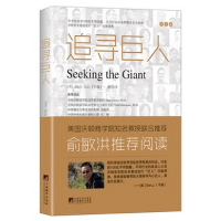 音像追寻巨人(中文版)(美)予森|译者:(美)予森
