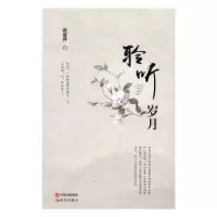 音像聆听岁月赵彩萍著