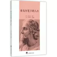 音像泰戈尔笔下的人生(印)泰戈尔|译者:白开元