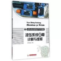 音像液压系统故障诊断与维修编者:陆全龙