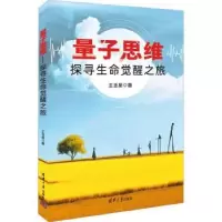 音像量子思维:探寻生命觉醒旅玉星著
