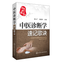 音像中医诊断学速记歌诀/中医课程速记丛书编者:李兴广//杨毅玲