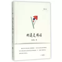 音像何处是归程(精)/博雅文丛乐黛云