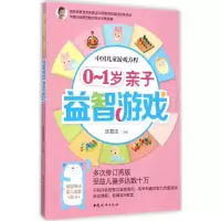 音像0~1岁亲子益智游戏区慕洁 主编