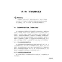 音像钢结构工程设计与施工管理全流程与实例精讲牛春雷编著