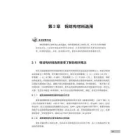 音像钢结构工程设计与施工管理全流程与实例精讲牛春雷编著
