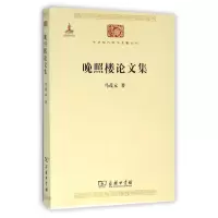 音像晚照楼集/中华现代学术名著丛书马茂元