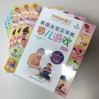 音像美国金宝贝早教婴儿游戏:0-1岁(美)温蒂·玛斯主编