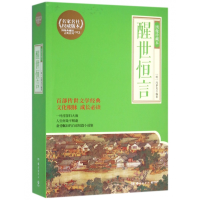 音像醒世恒言(绣像珍藏本)/博集典藏馆古典系列编者:(明)冯梦龙