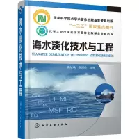 音像海水淡化技术与工程高从堦,阮国岭 主编