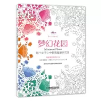 音像梦幻花园(季节旅行)(法)维基妮·吉雅