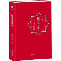 音像拉封丹寓言(法)让·德·拉·封丹