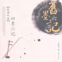 音像旧墨六记:梨园旧迹方继孝著