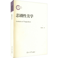 音像悲剧美学万晓高