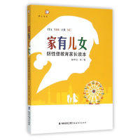 音像家有儿女(防侵教育家长读本)/梦山书系林甲针