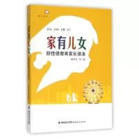 音像家有儿女(防侵教育家长读本)/梦山书系林甲针