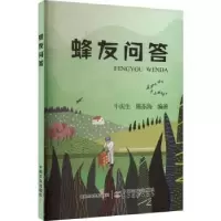 音像蜂友问答牛庆生,陈东海编著