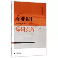 音像企业报刊编辑实务/传媒实务丛书编者:黄奇杰//陈晓旷//郑琳