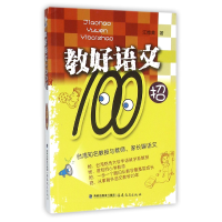 音像教好语文100招江惜美