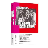 音像只为女人拍电影:沟口健二的世界(日)佐藤忠男著