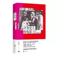 音像只为女人拍电影:沟口健二的世界(日)佐藤忠男著
