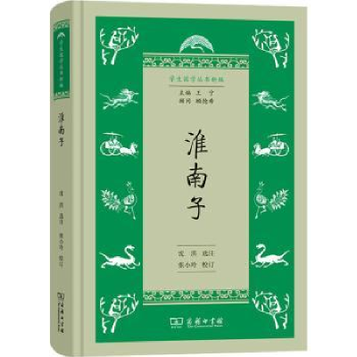 音像淮南子沈洪选注