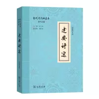 音像建安诗选(古代诗词典藏本)刘跃进 撰
