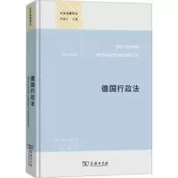 音像德国行政法(德)奥托·迈耶著