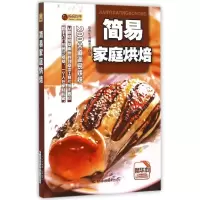 音像简易家庭烘焙饮食生活编委会 编