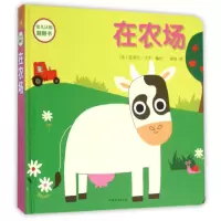 音像在农场(精)/幼儿认知翻翻书编者:(法)皮埃尔·卡尤|译者:吴冰
