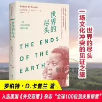 音像世界的尽头 一场文化的见之旅(美)罗伯特·D.卡普兰