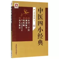 音像中医四小经典(全本诵读版)整理:邹运国