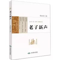 音像老子新声李胜军 著