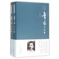 音像鲁迅杂文集(上下)(精)/国民经典文库鲁迅