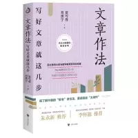 音像文章作法(平装版)夏丏尊、刘薰宇
