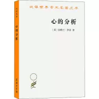 音像心的分析(英)伯特兰·罗素