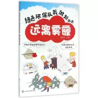 音像远离雾霾/绿色环保从我做起丛书编者:唐在林