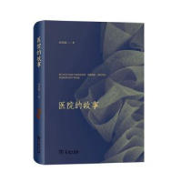 音像医院的故事(精)区结成著